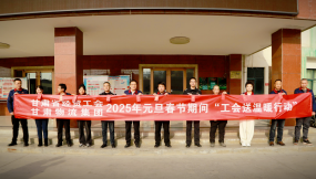  迎新春 送溫暖 | 甘肅省總工會、省經(jīng)貿(mào)工會到甘肅物流集團(tuán)蘭州物流園公司開展“工會送溫暖行動”慰問活動