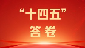  “十四五”答卷 | 甘肅國際物流集團(tuán)：深化黨建創(chuàng)新引領(lǐng) 激發(fā)企業(yè)發(fā)展活力