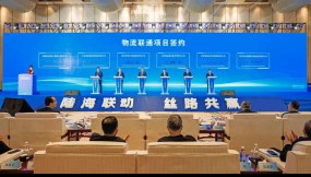  甘肅國際物流集團(tuán)受邀參加共建共用新亞歐陸海聯(lián)運(yùn)通道懇談會(huì)